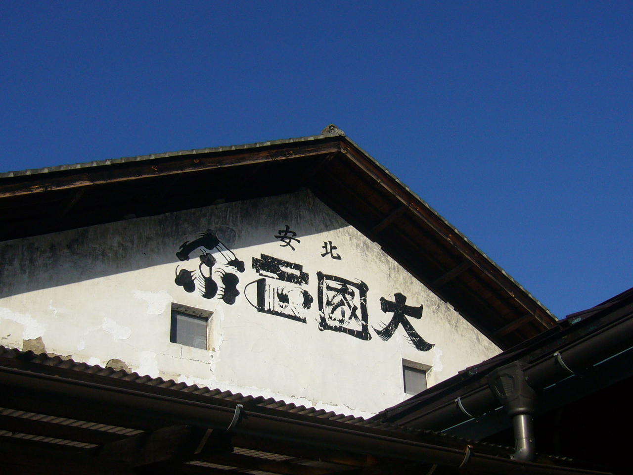 斬九郎